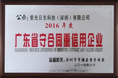 日東科技榮獲“廣東省守合同重信用企業(yè)”榮譽(yù)稱號(hào)
